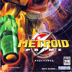 カテゴリ:ニンテンドーゲームキューブ | メトペディア