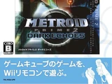 New Play Control! Metroid Prime 2: Dark Echoes