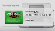 Wii U Virtual Console startup screen (Japanese).