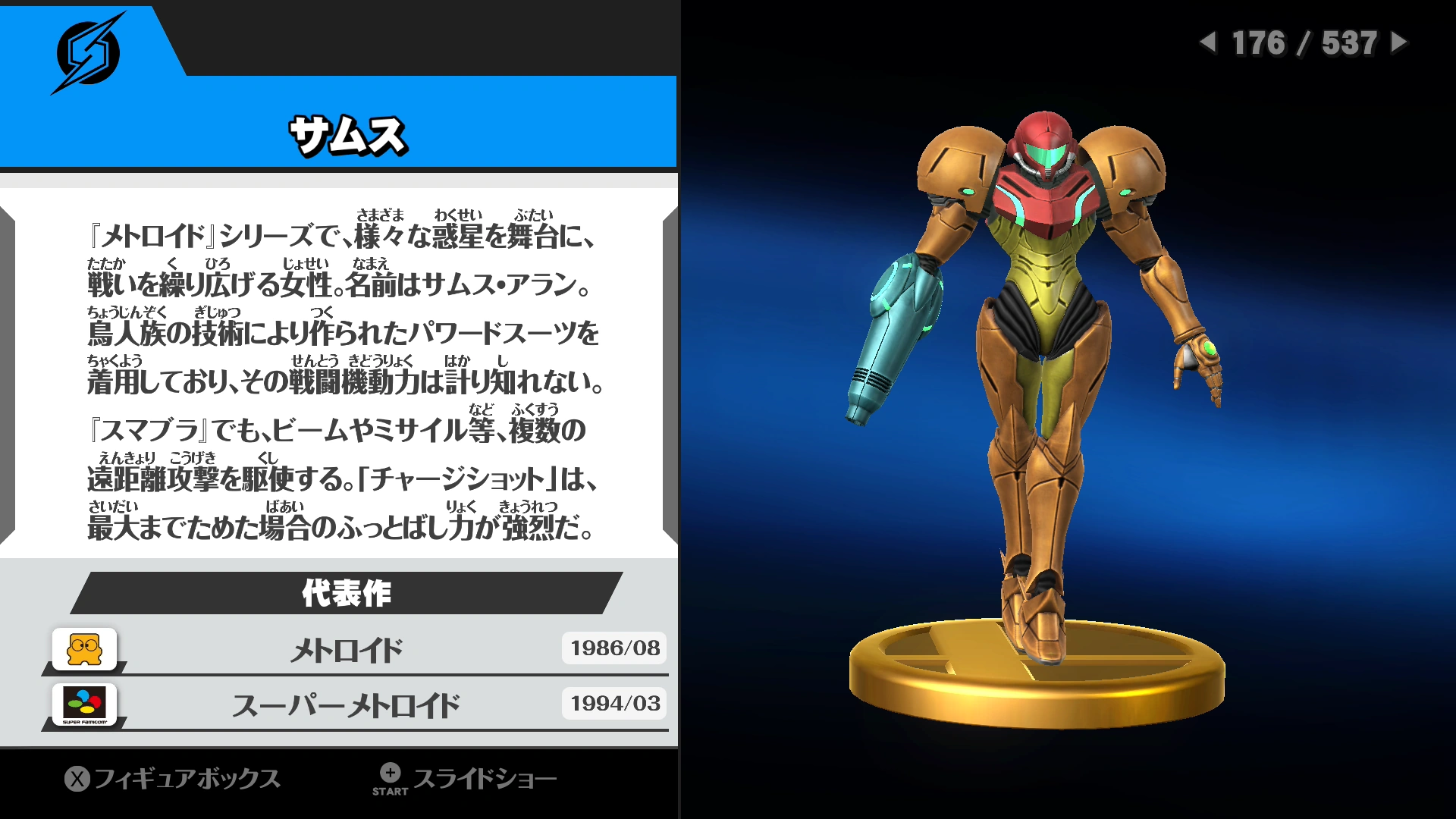 フィギュア | メトペディア - メトロイド Wiki | Fandom