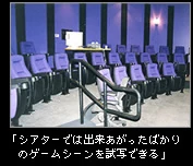 "The theatre lets you preview scenes that were just finished."