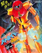 Japanese Metroid flyer.jpg (858 KB)