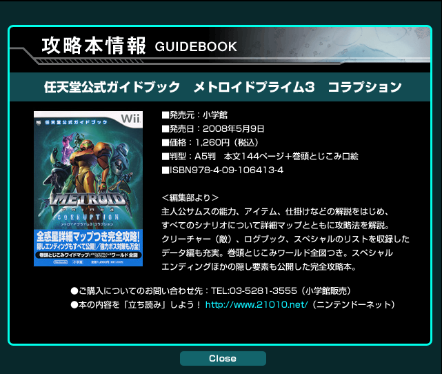 Nintendo Official Guidebook For Metroid Prime 3 Corruption Wikitroid Fandom