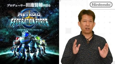 プロデューサー田邊賢輔が語る_「メトロイドプライム_フェデレーションフォース」