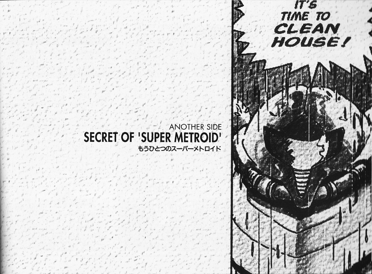 スーパーメトロイド 任天堂公式ガイドブック-