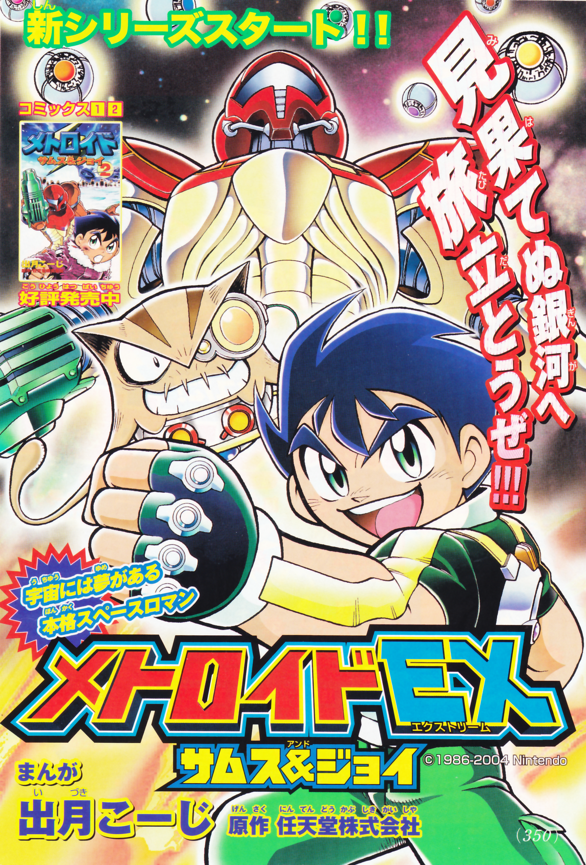 メトロイドEXサムス&ジョイ 切り抜き 全話コンプリート 任天堂