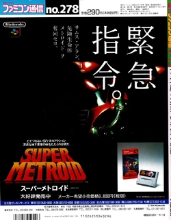 Quadro Capa do Super Metroid - Super Famicom Japonês - Final Frame
