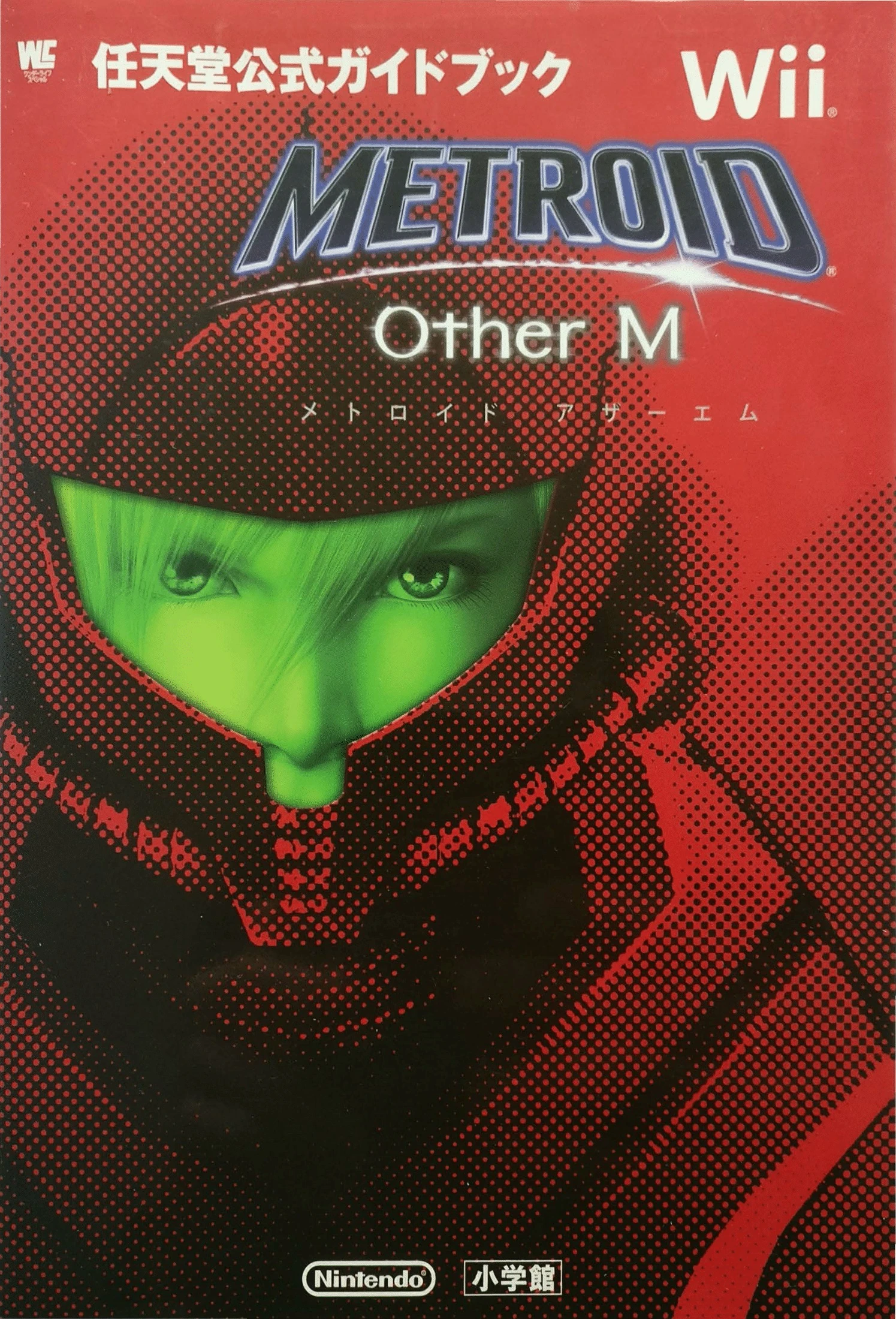 Nintendo Official Guidebook For Metroid Other M Wikitroid Fandom