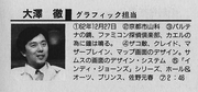 Toru Osawa JP guide