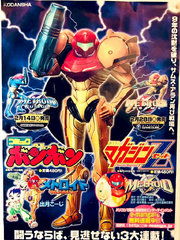 Metroid poster from Kodansha