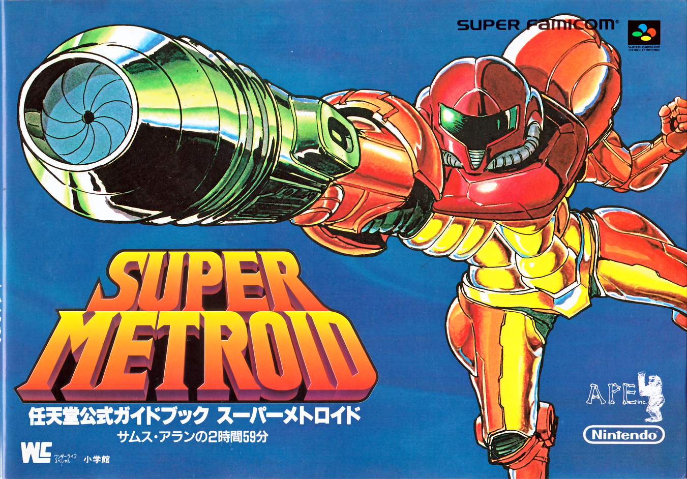 スーパーメトロイド サムス・アランの2時間59分 | メトペディア スーパーメトロイド サムス・アランの2時間59分 | メトペディア