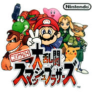 Super Smash Bros. Japanese artwork