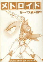 The inside cover of Zebes Invasion Order. Arisaka drew the illustrations in this book.