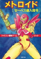 Metroid Zebes Shinnyuu Shire