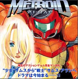 Metroid (Magazine Z manga) | Wikitroid | Fandom Metroid (Magazine Z manga) | Wikitroid | Fandom