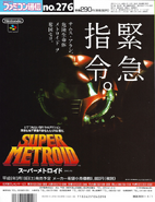 FAMITSU - Super Metroid flyer.png (471 KB) Advertisement on the back of issue 276 of Famitsu.