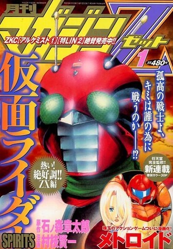 Metroid (Magazine Z manga) | Wikitroid | Fandom