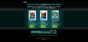 Metroid japanese website