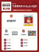 Metroid won a "5-character-long title"-themed poll on the Famicom 40th anniversary website in 2023.[27]