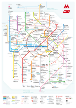 Официальная и актуальная схема Московского метрополитена.