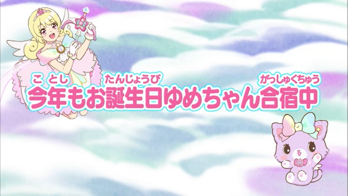 This Year is also Yume-chan's Birthday in the Training Camp
