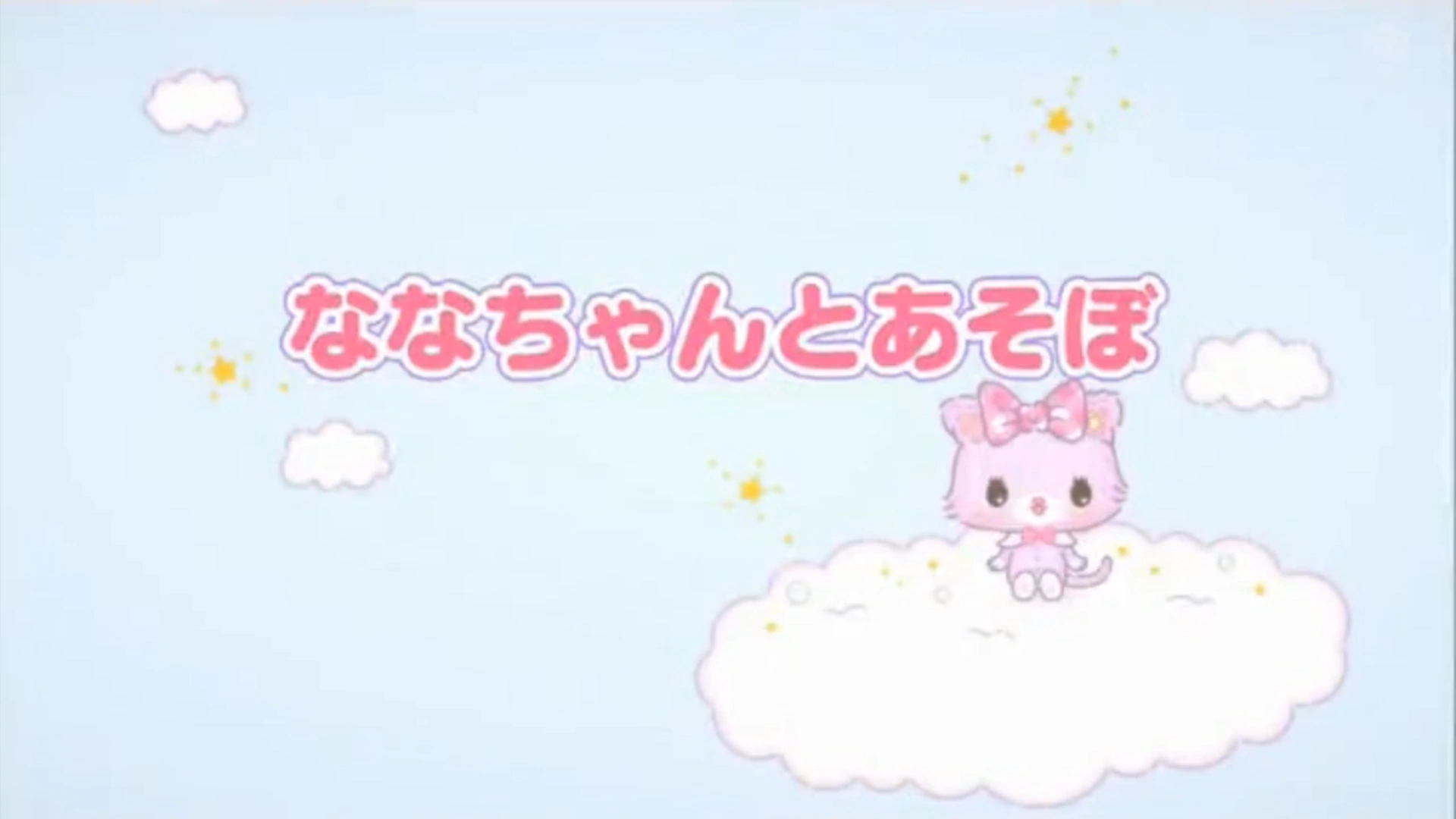 Let S Play With Nana Chan Mewkledreamy Wiki Fandom