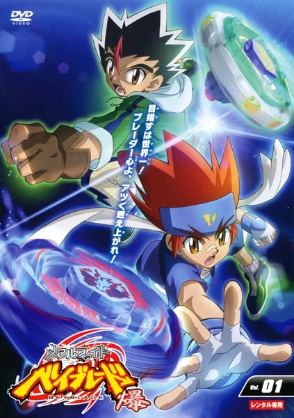 ベイブレード DVD 1 Beyblade : The Classic Season 1 Volume 1 DVD 2014 Japanese