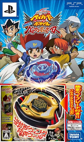 Metal Fight Beyblade Portable: Chouzetsu Tensei! Vulcan Horuseus