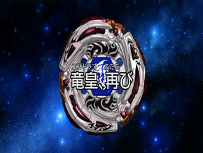 Metal Fight Beyblade Baku - Episode 26 | Metal Fight Beyblade Wiki | Fandom Metal Fight Beyblade Baku - Episode 26 | Metal Fight Beyblade Wiki | Fandom