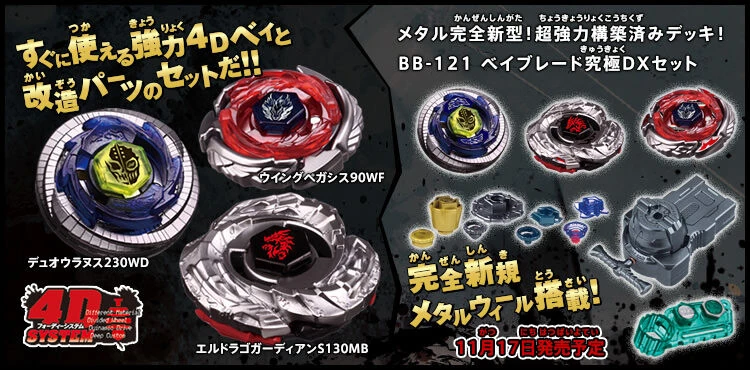 Beyblade Ultimate DX Set | Metal Fight Beyblade Wiki | Fandom