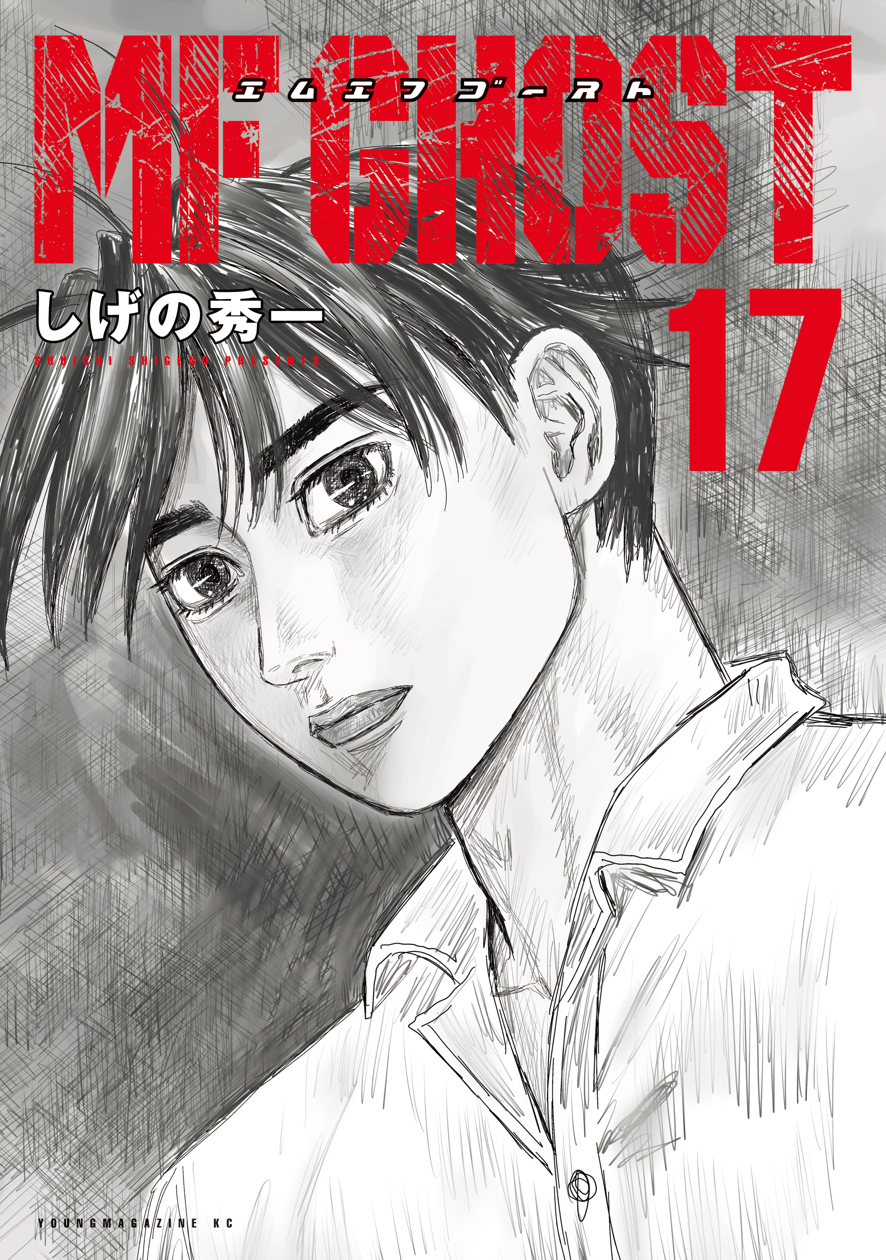 Volume 17 | MF Ghost Wiki | Fandom