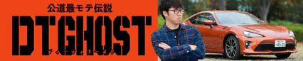 Dtghost banner