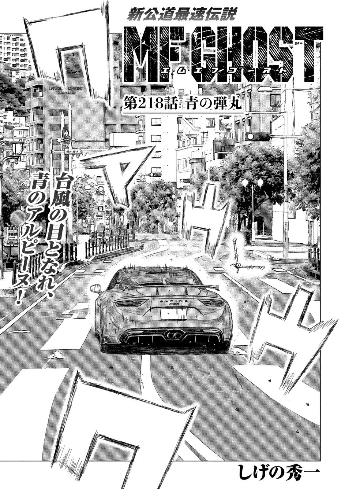 Chapter 218 | MF Ghost Wiki | Fandom