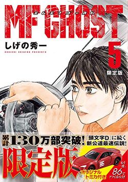 Volume 05 | MF Ghost Wiki | Fandom