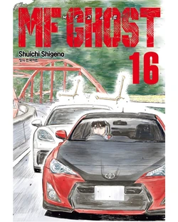【全巻セット】 MFゴースト Volume 16 | MF Ghost Wiki | Fandom