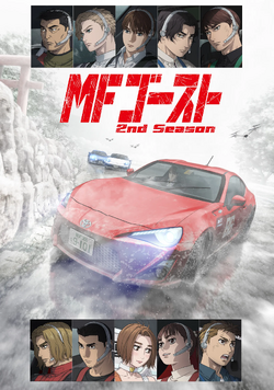 MF Ghost 2nd Season | MF Ghost Wiki | Fandom