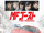 MF Ghost 2nd Season