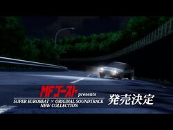 MF GHOST　 ORIGINAL SOUNDTRACK vol1、vol2 MF GHOST PRESENTS SUPER EUROBEAT × ORIGINAL SOUNDTRACK NEW