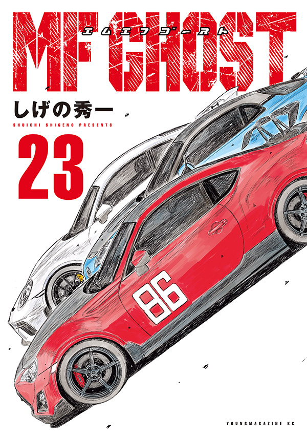 MF GHOST 2巻〜23巻 + アートブック Volume 23 | MF Ghost Wiki | Fandom