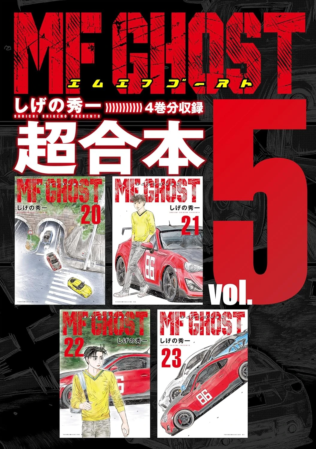 MF Ghost Super Combined Edition Vol. 5 | MF Ghost Wiki | Fandom