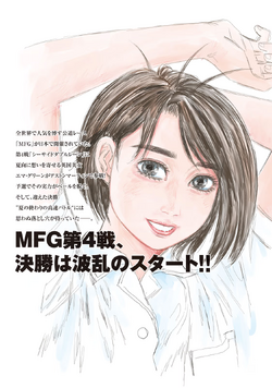 Volume 15 | MF Ghost Wiki | Fandom