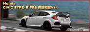 The "Honda CIVIC TYPE-R FK8 Kazuhiro Maezono Ver." in Drift Spirits