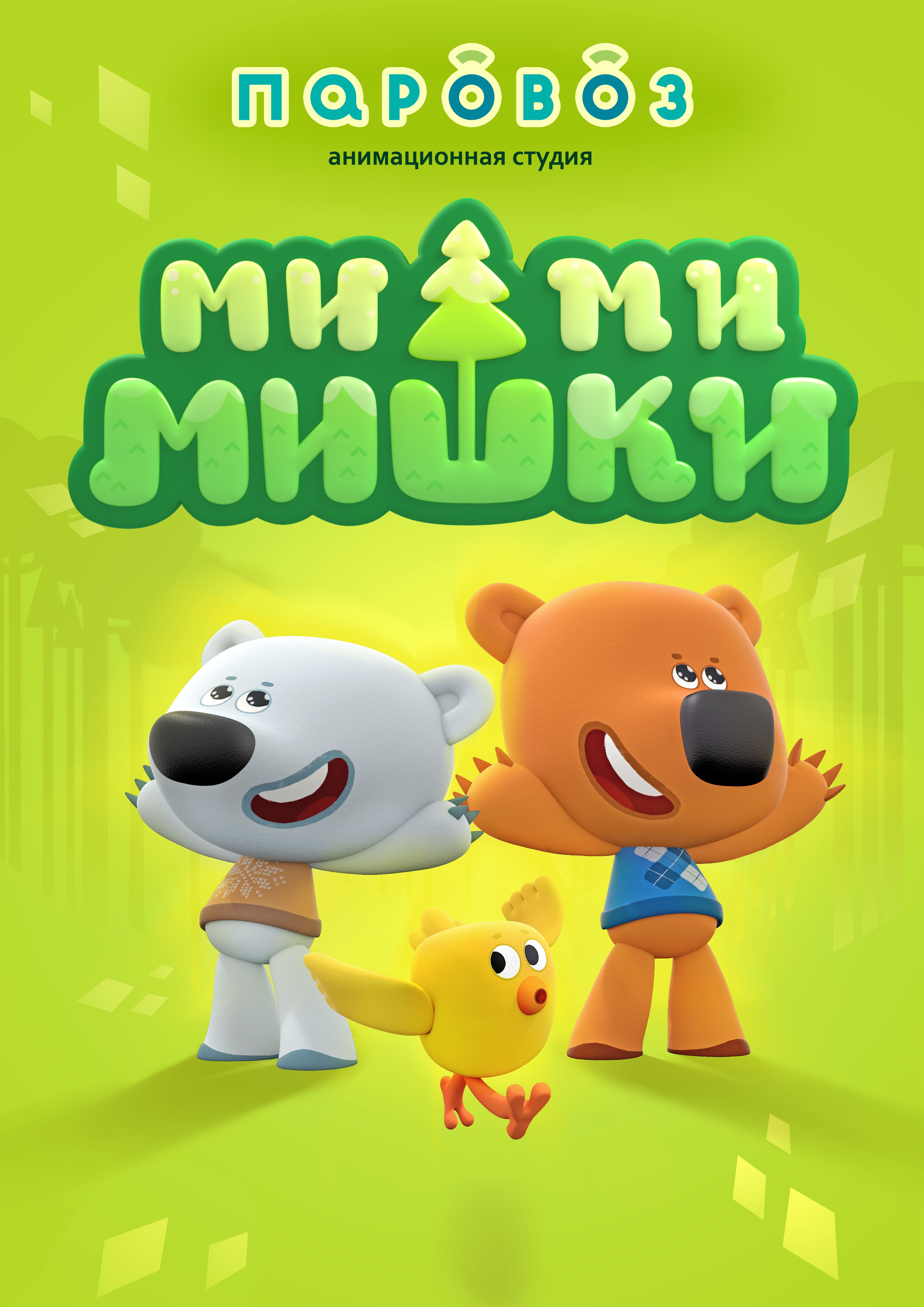 Ми ми мишки картинки
