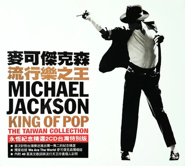King of Pop | Michael Jackson Wiki | Fandom