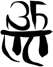 Cyberglyphics Prime Symbol