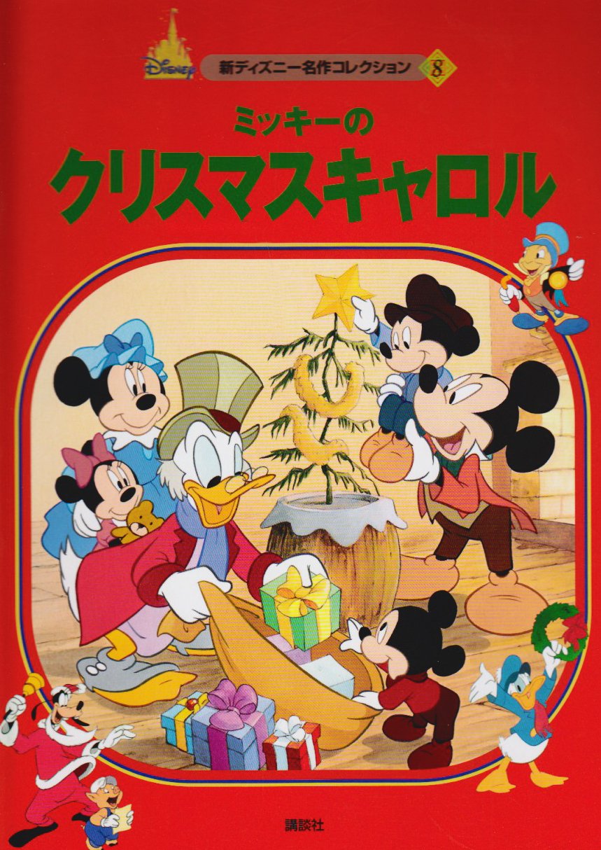Mickey S Christmas Carol Kodansha Mickey And Friends Wiki Fandom