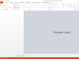 Microsoft PowerPoint