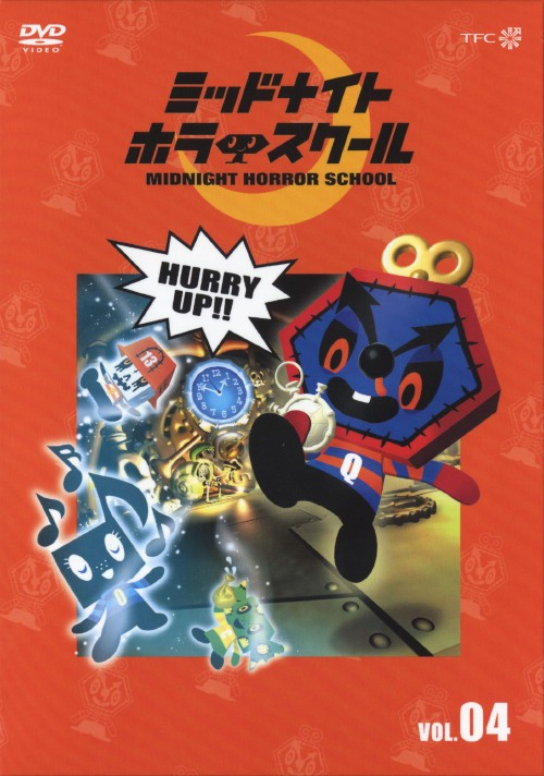 アニメDVD ミッドナイトホラースクール 10 11 wdv88 - メルカリ