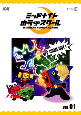 未開封 送料無料 キューブリック ミッドナイトホラースクール