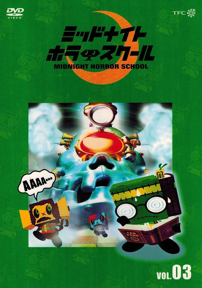 ミッドナイト ホラー スクール VOL.07 DVD : ユーズタウン8